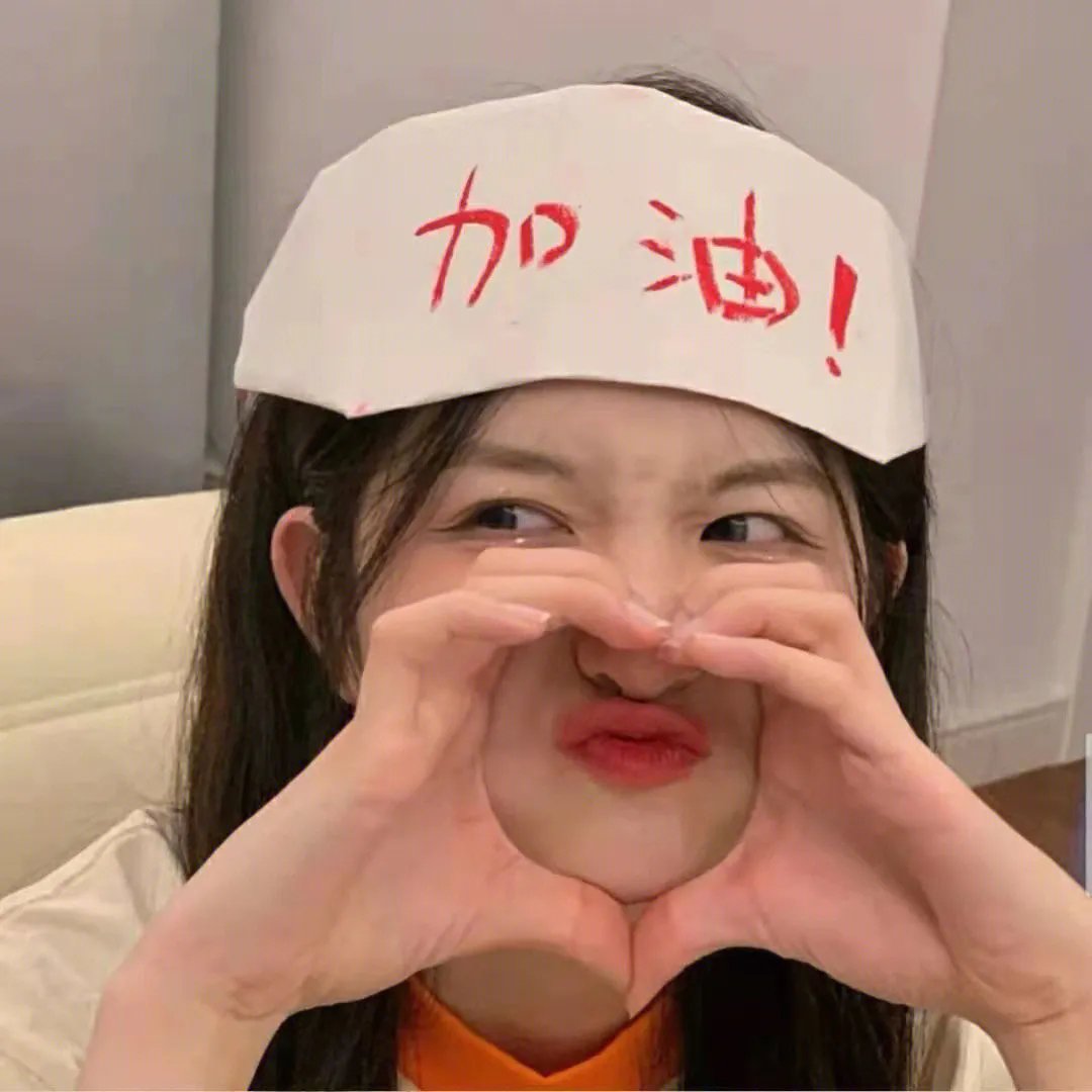 我的夜晚比你的白天更美